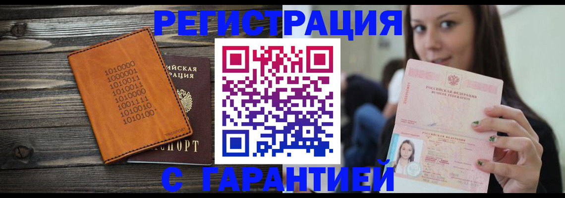 где прописаться в Улан-Удэ