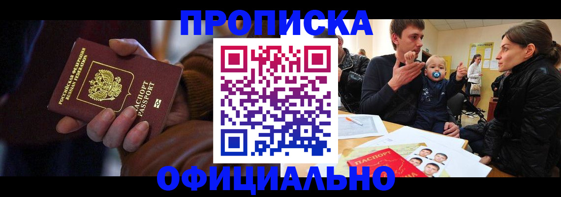 временная регистрация 2025 в Улан-Удэ