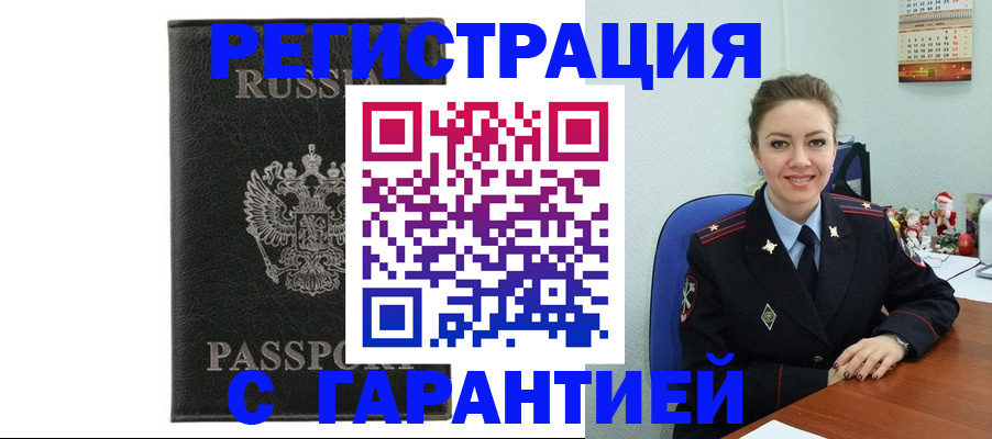 прописка 2025 в Улан-Удэ